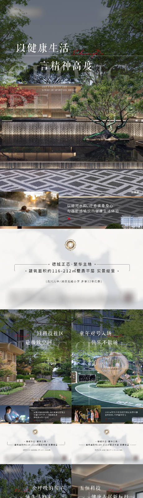 源文件下載【享設計】搜索編號：93400033064606894【地產(chǎn)大平層價值點系列海報】