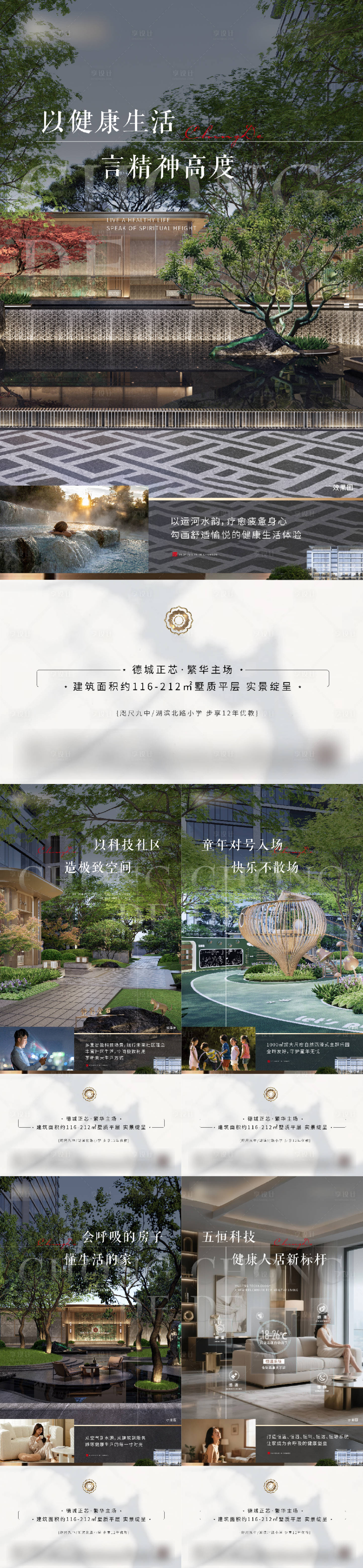 源文件下載【享設計】搜索編號：93400033064606894【地產大平層價值點系列海報】
