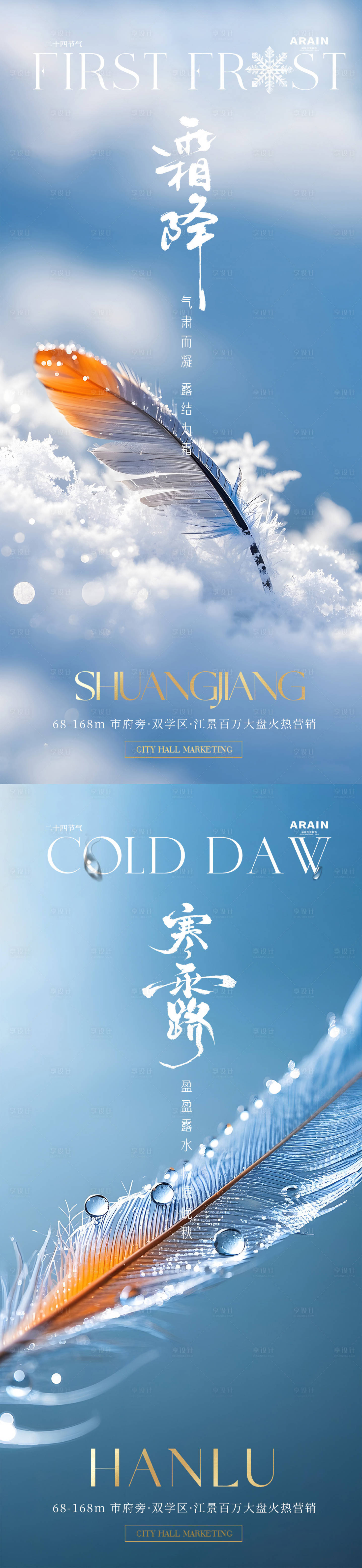 源文件下载【享设计】搜索编号：43810033160267423【寒露霜降海报】
