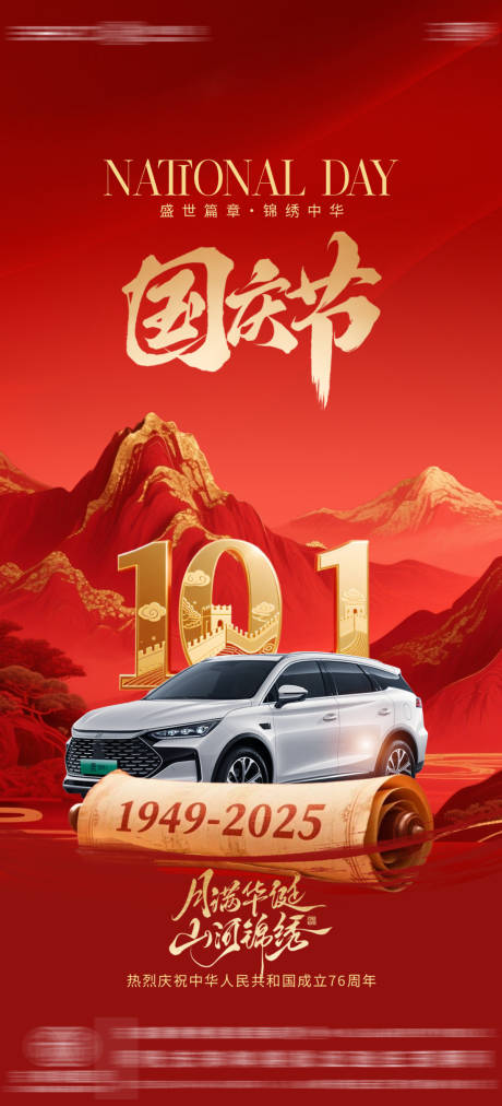 源文件下载【享设计】搜索编号：59500033348712061【汽车国庆】