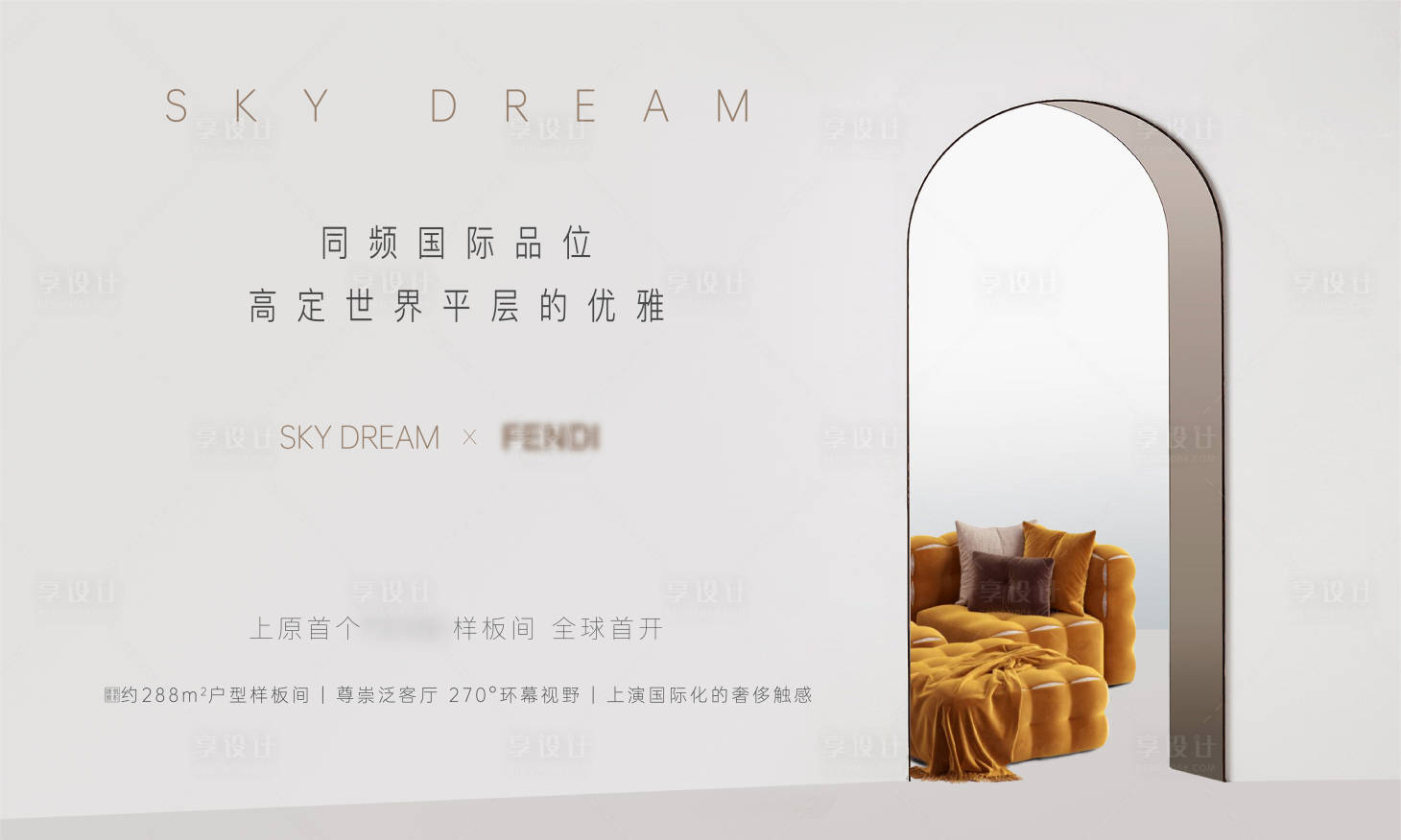 源文件下载【享设计】搜索编号：21950032869221593【地产大平层全球首开展板】
