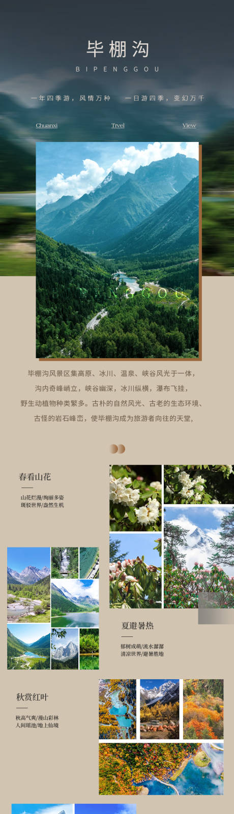 源文件下載【享設計】搜索編號：97950033051332155【畢棚溝介紹】