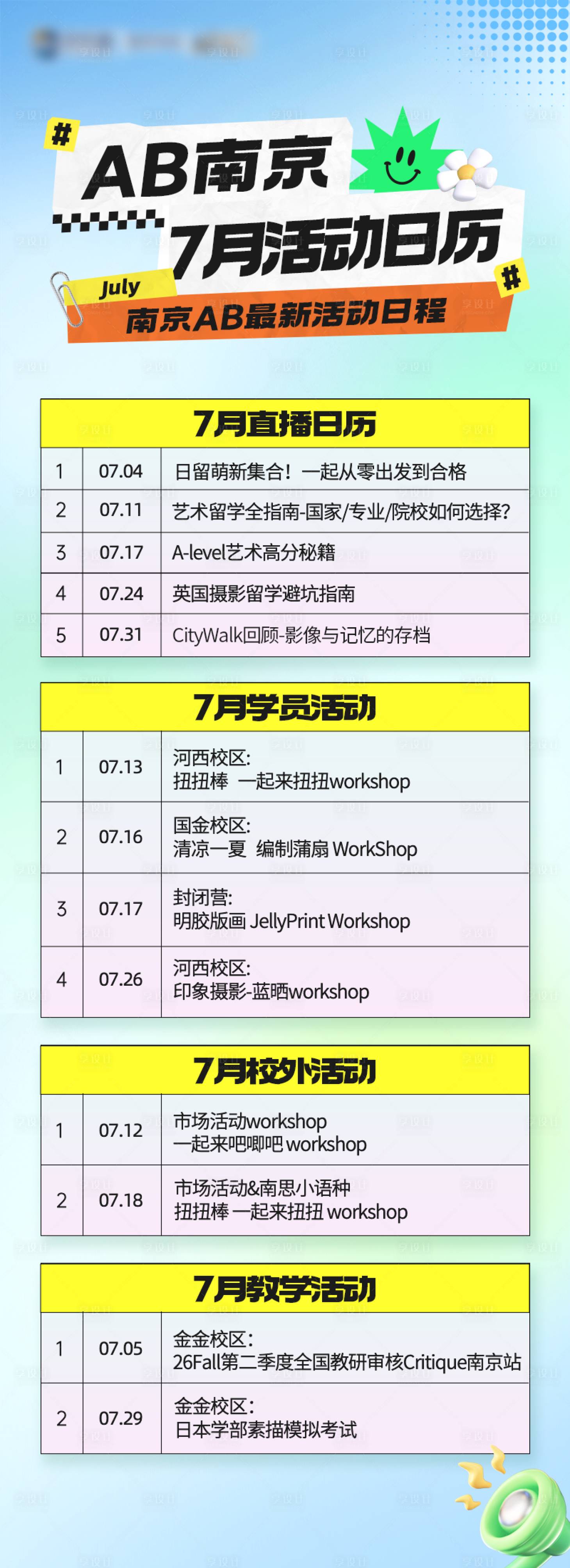 源文件下载【享设计】搜索编号：94580032927975350【活动日历】