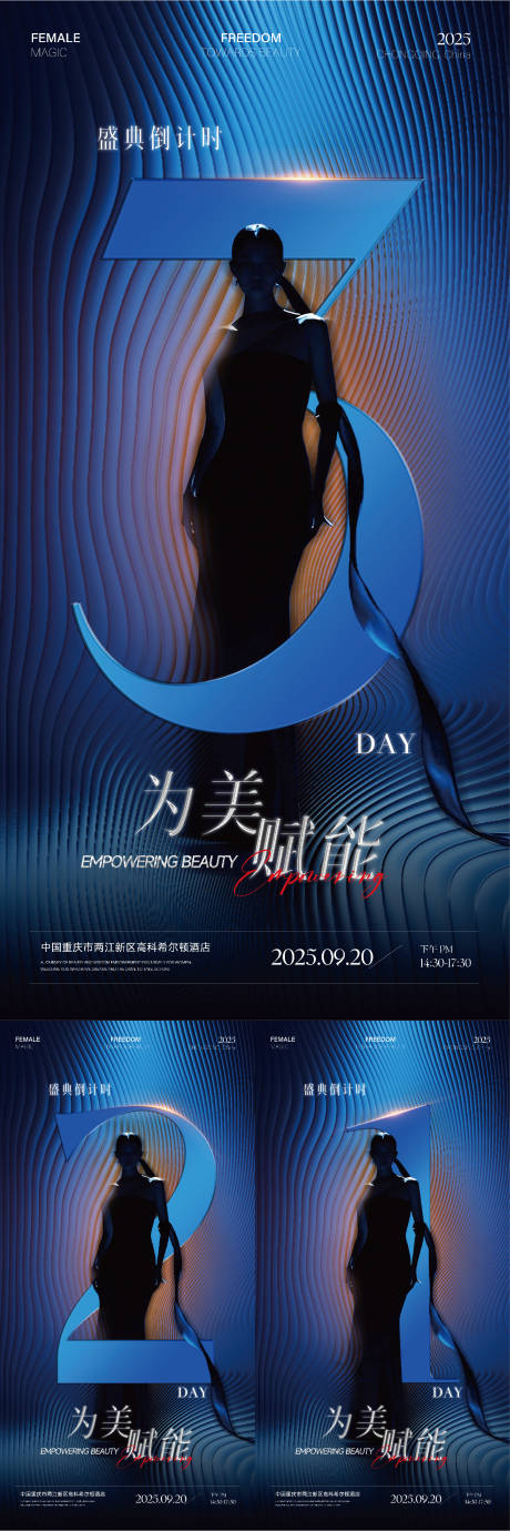 源文件下载【享设计】搜索编号：39100032828835209【蓝黑色医美美业盛典倒计时宣传海报】