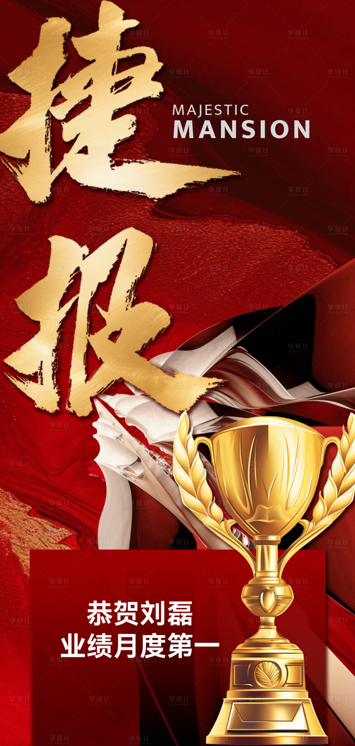 源文件下載【享設(shè)計(jì)】搜索編號(hào)：29090033195429510【捷報(bào)沖刺】