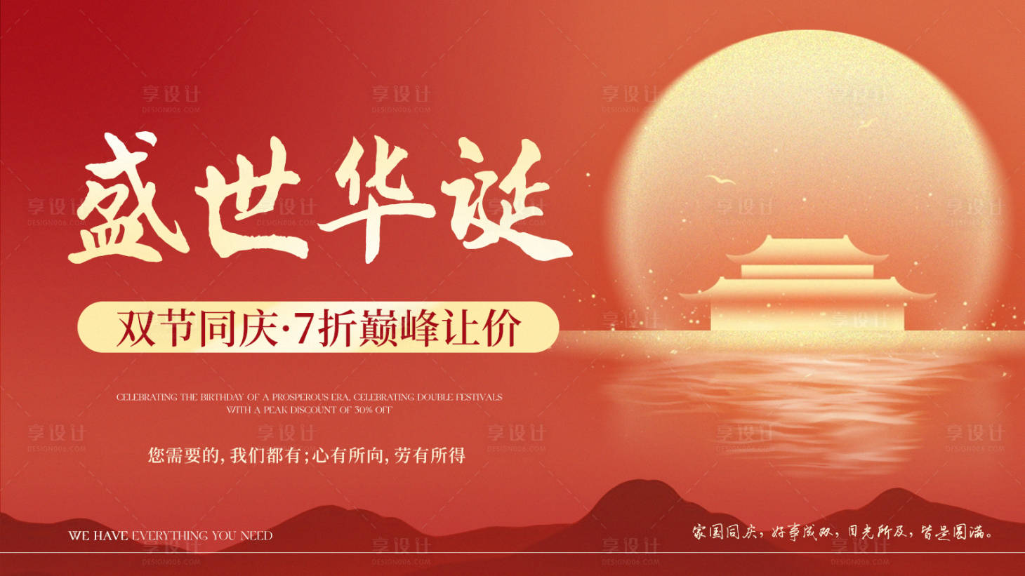 源文件下載【享設計】搜索編號：40540033019552634【國慶輪播海報】