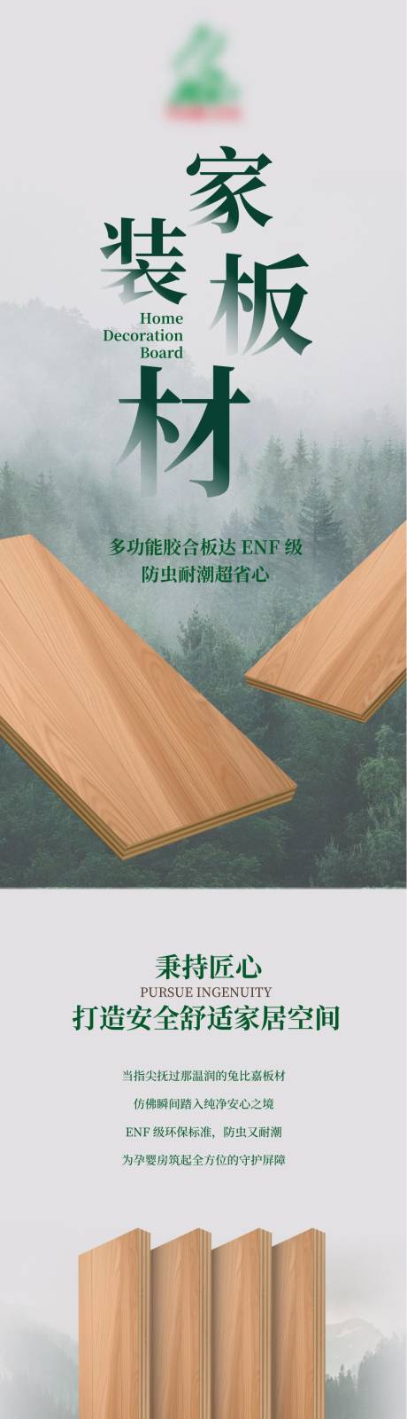 源文件下載【享設計】搜索編號：88870033080832844【家裝板材長圖設計】