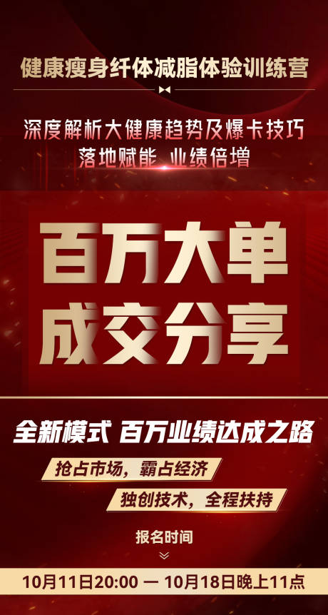 源文件下載【享設計】搜索編號：79840033018073894【微商課程訓練營造勢海報】