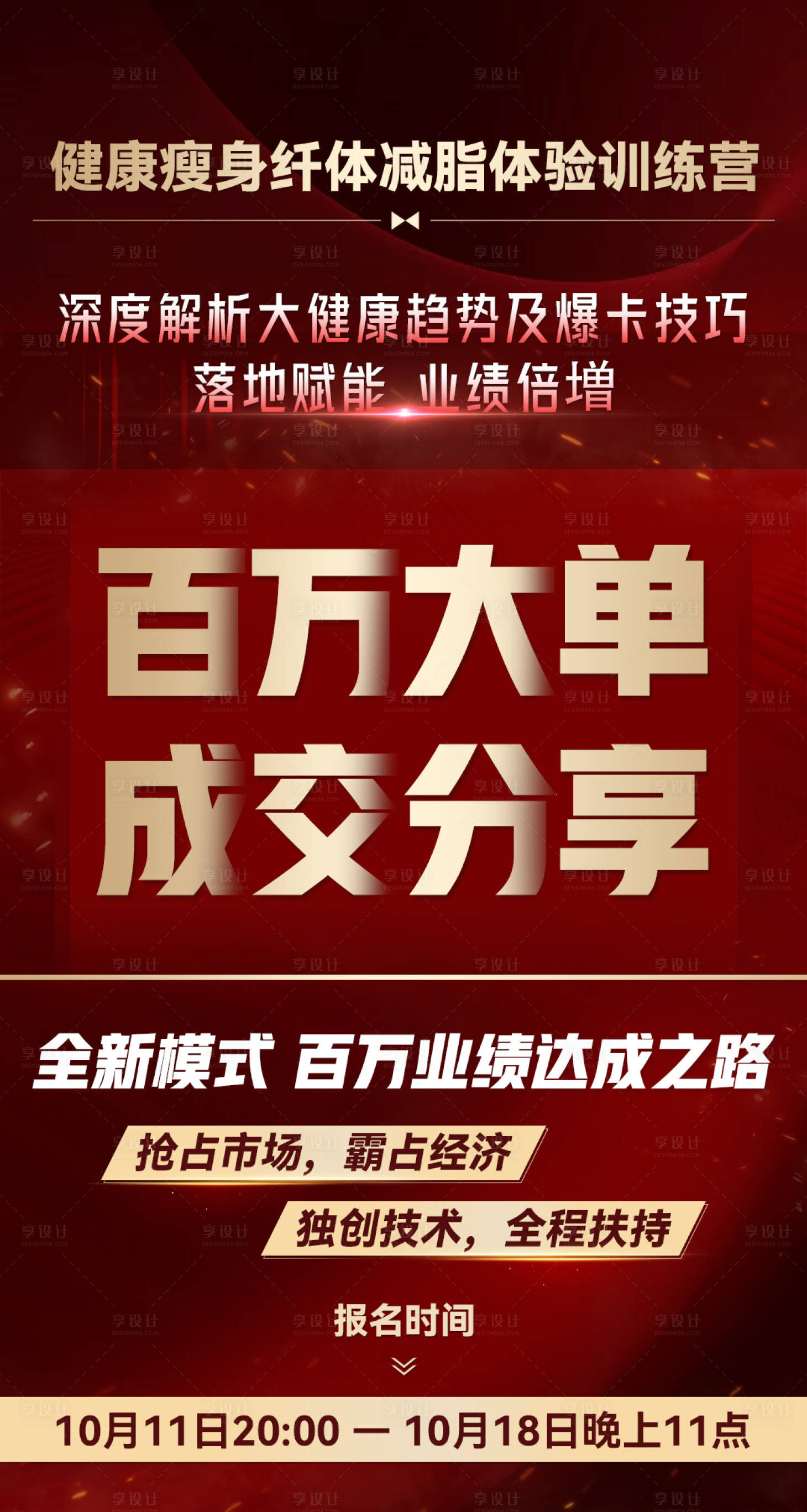 源文件下載【享設(shè)計】搜索編號：79840033018073894【微商課程訓(xùn)練營造勢海報】