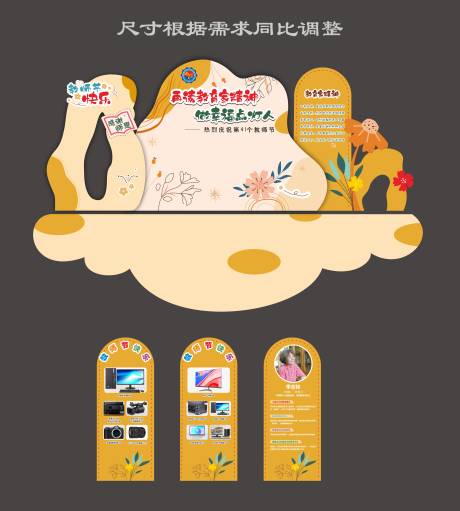 源文件下載【享設(shè)計(jì)】搜索編號(hào)：92500032911294063【幼兒園教師節(jié)快樂(lè)開(kāi)學(xué)迎新展板】