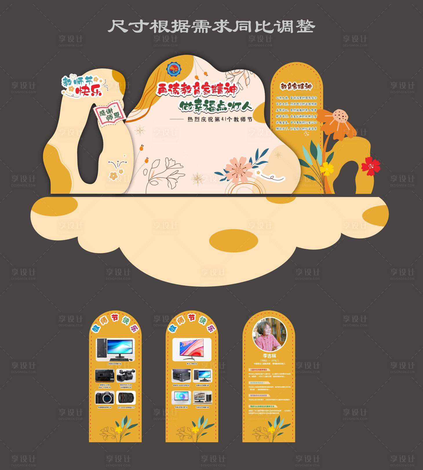 源文件下載【享設計】搜索編號：92500032911294063【幼兒園教師節快樂開學迎新展板】