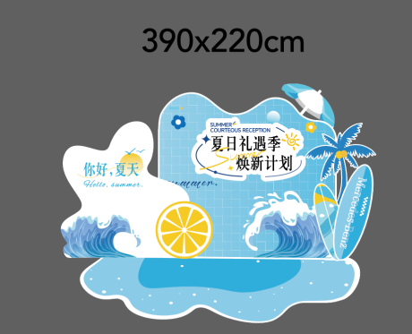 源文件下载【享设计】搜索编号：42820032881356013【夏季清凉美陈】