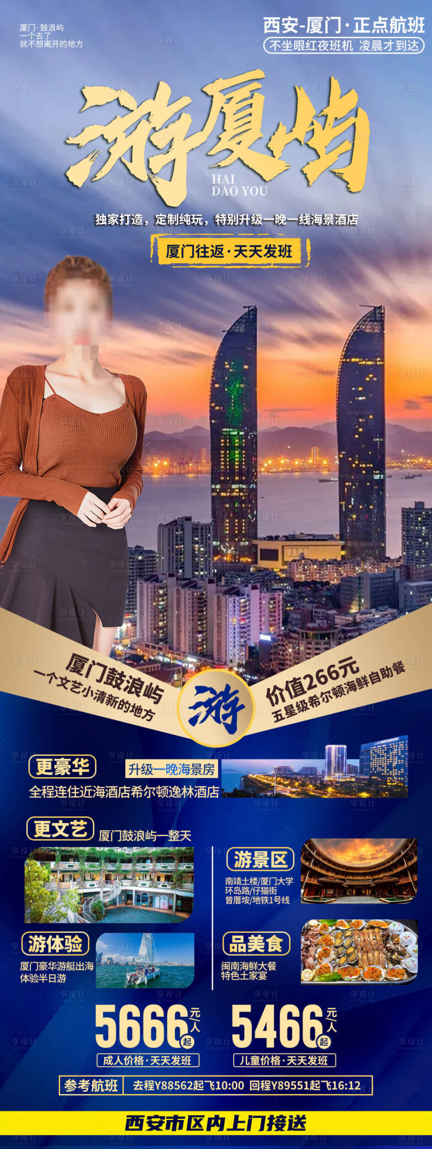 源文件下载【享设计】搜索编号：79780033343476727【厦门鼓浪屿旅游海报】