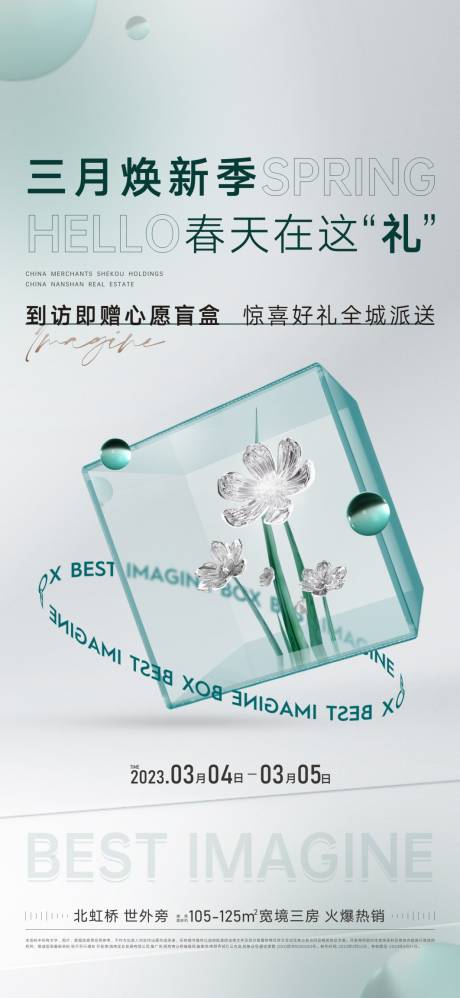 源文件下載【享設(shè)計(jì)】搜索編號(hào)：29620033164324409【地產(chǎn)活動(dòng)海報(bào)】