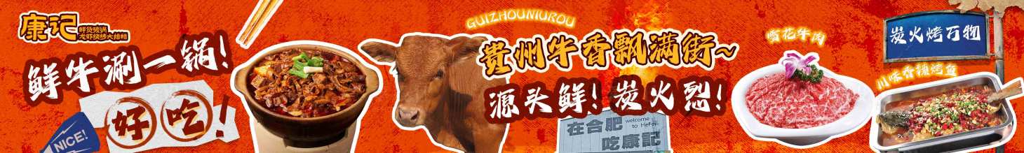 源文件下载【享设计】搜索编号：14300032883856933【烟火气炭烤牛肉大众点评五连图】