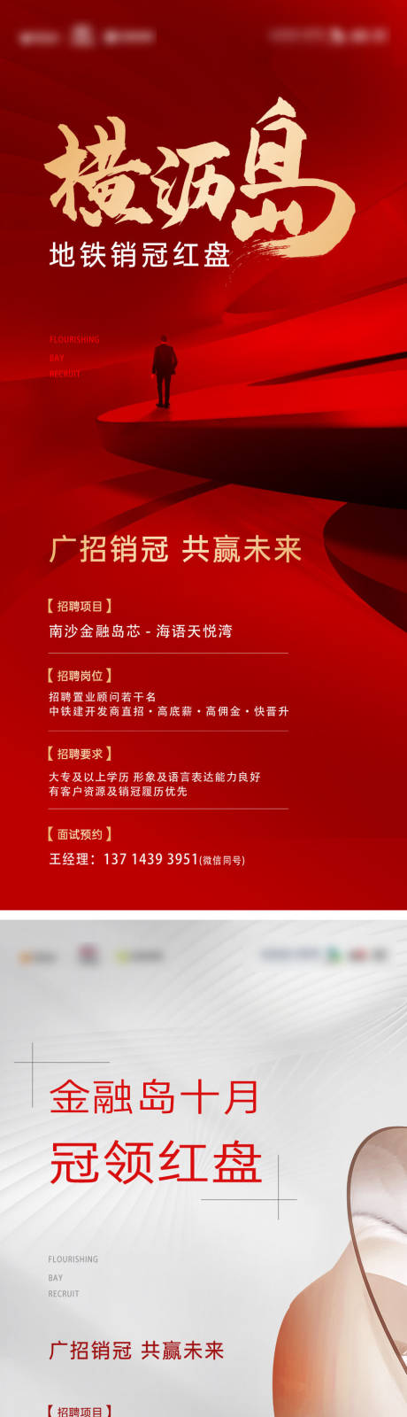 源文件下載【享設計】搜索編號：73040033083661470【招聘海報】