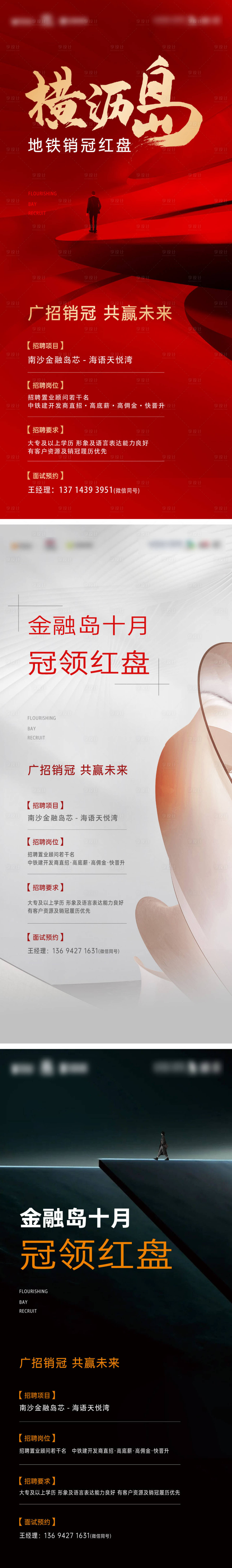 源文件下載【享設(shè)計(jì)】搜索編號(hào)：73040033083661470【招聘海報(bào)】