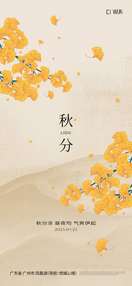 源文件下載【享設計】搜索編號：83120033123599900【秋分海報】