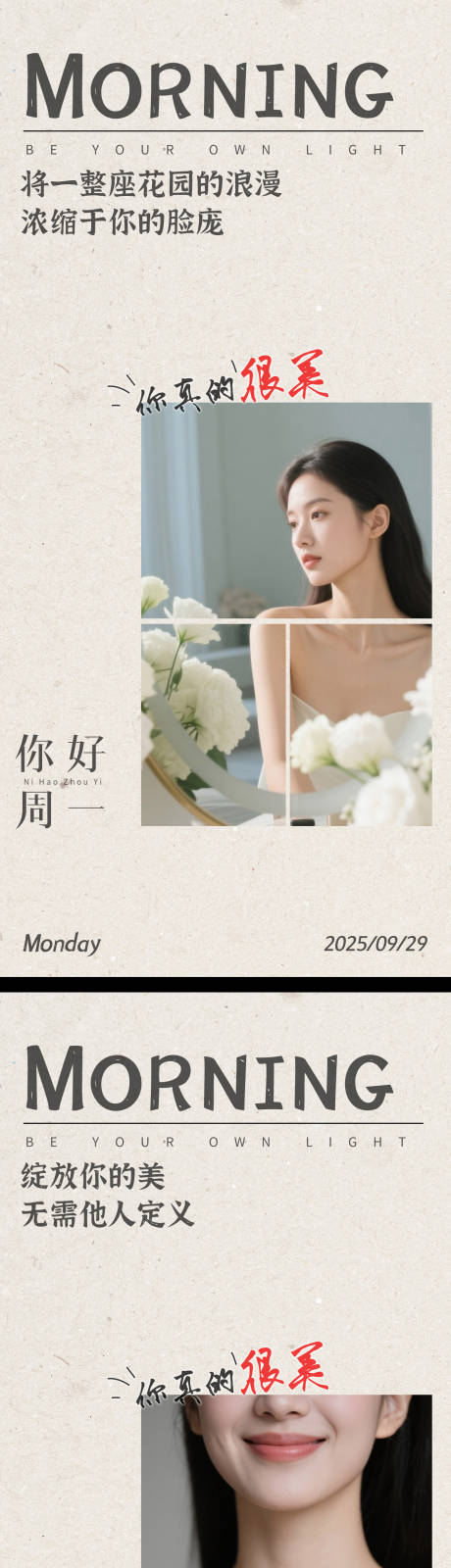 源文件下載【享設計】搜索編號：70210033072897914【醫美早安圖 】