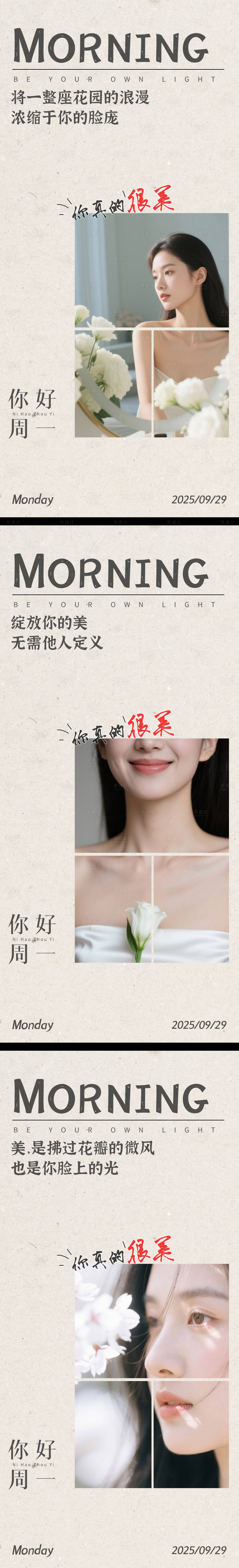 源文件下載【享設(shè)計】搜索編號：70210033072897914【醫(yī)美早安圖 】