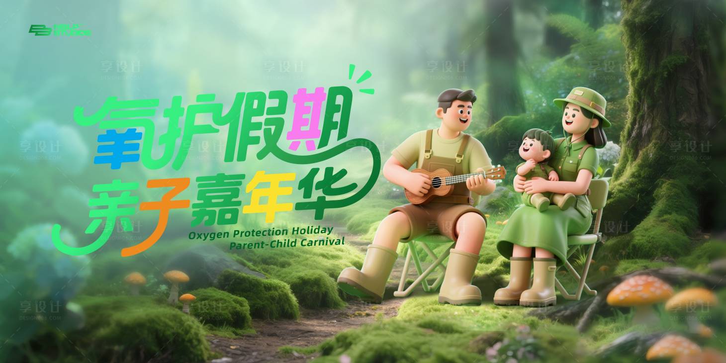 源文件下載【享設計】搜索編號：29970032968037598【秋季森林家庭露營活動背景板】