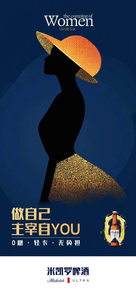 源文件下載【享設(shè)計(jì)】搜索編號(hào)：33050033040164166【啤酒婦女節(jié)】