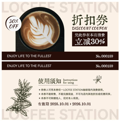 源文件下載【享設計】搜索編號：40070032994714639【咖啡店折扣券】