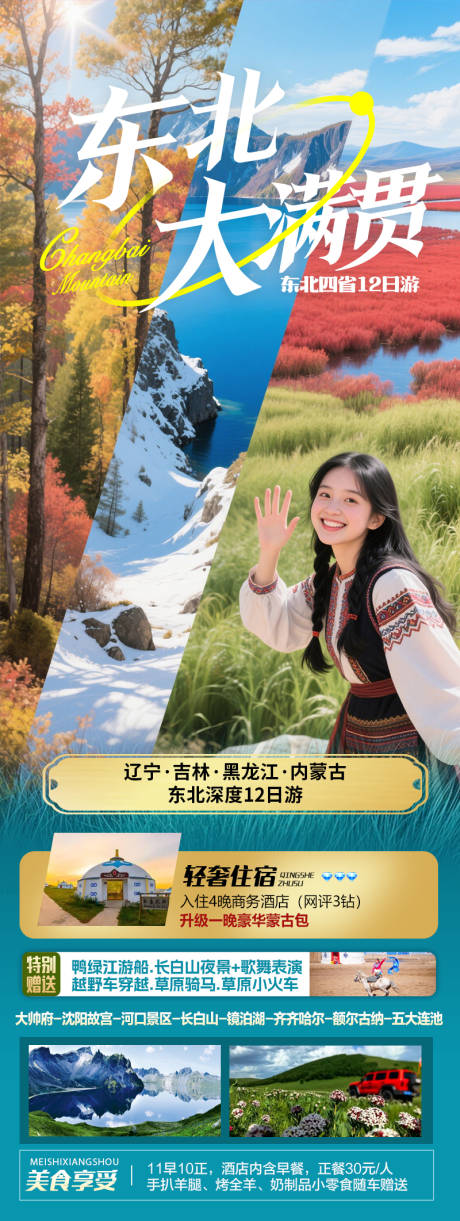 源文件下載【享設計】搜索編號：11620033026986946【東北大滿貫東三省遼寧吉林黑龍江內蒙】