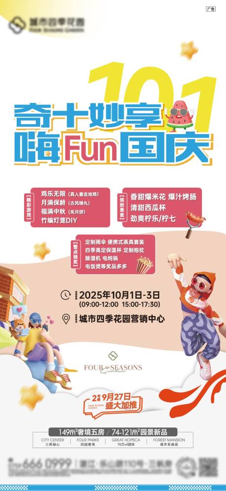 源文件下載【享設計】搜索編號：83090033226839896【國慶活動海報】