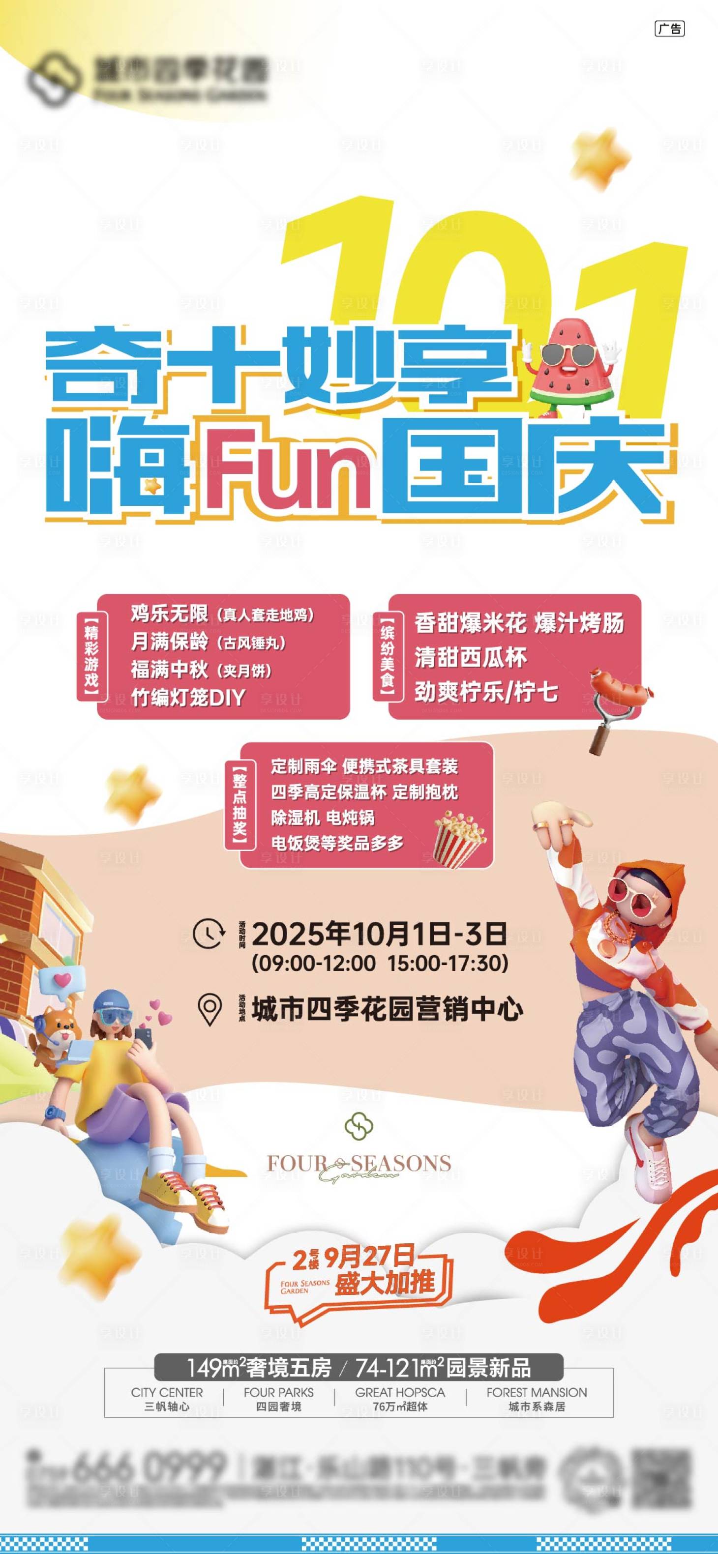 源文件下载【享设计】搜索编号：83090033226839896【国庆活动海报】