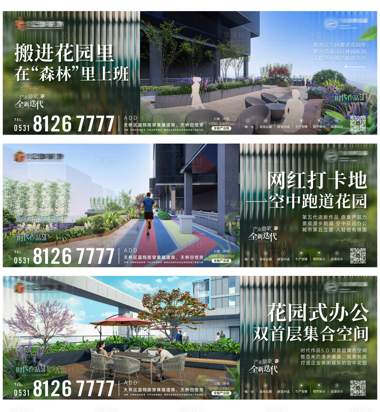 源文件下載【享設計】搜索編號：47860033166901462【空中花園價值點系列海報展板】