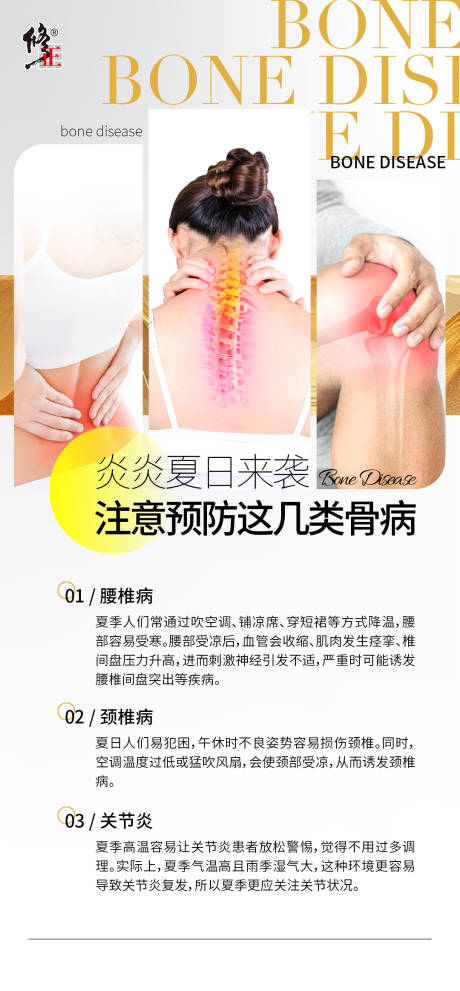 源文件下載【享設計】搜索編號：93770032506083172【關節健康科普常識海報】