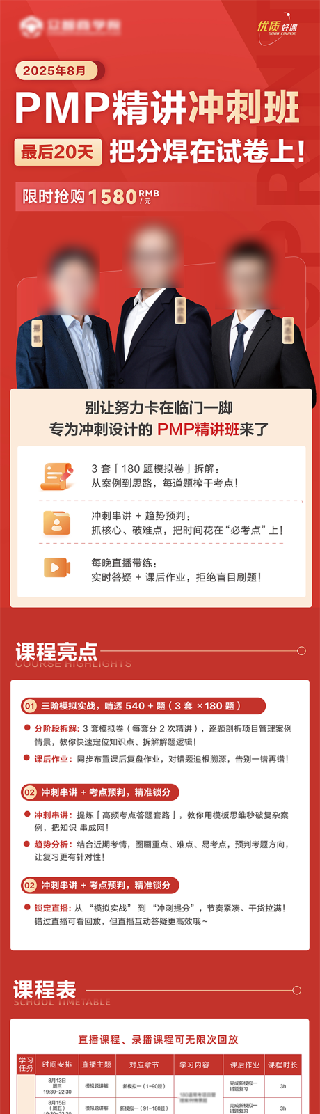 源文件下载【享设计】搜索编号：83730032858236526【pmp冲刺班讲师课程详情页】