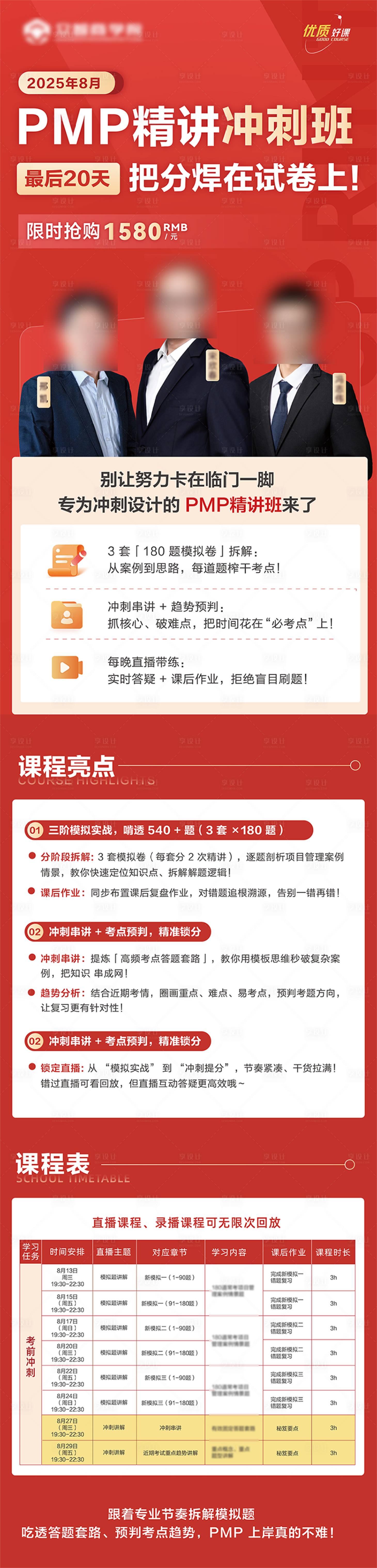 源文件下载【享设计】搜索编号：83730032858236526【pmp冲刺班讲师课程详情页】