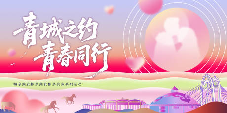 源文件下载【享设计】搜索编号：58770032863798310【内蒙元素相亲背景主k】