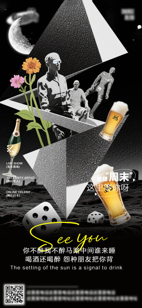 源文件下載【享設計】搜索編號：40110033018422479【酒吧日常活動宣傳創意海報】
