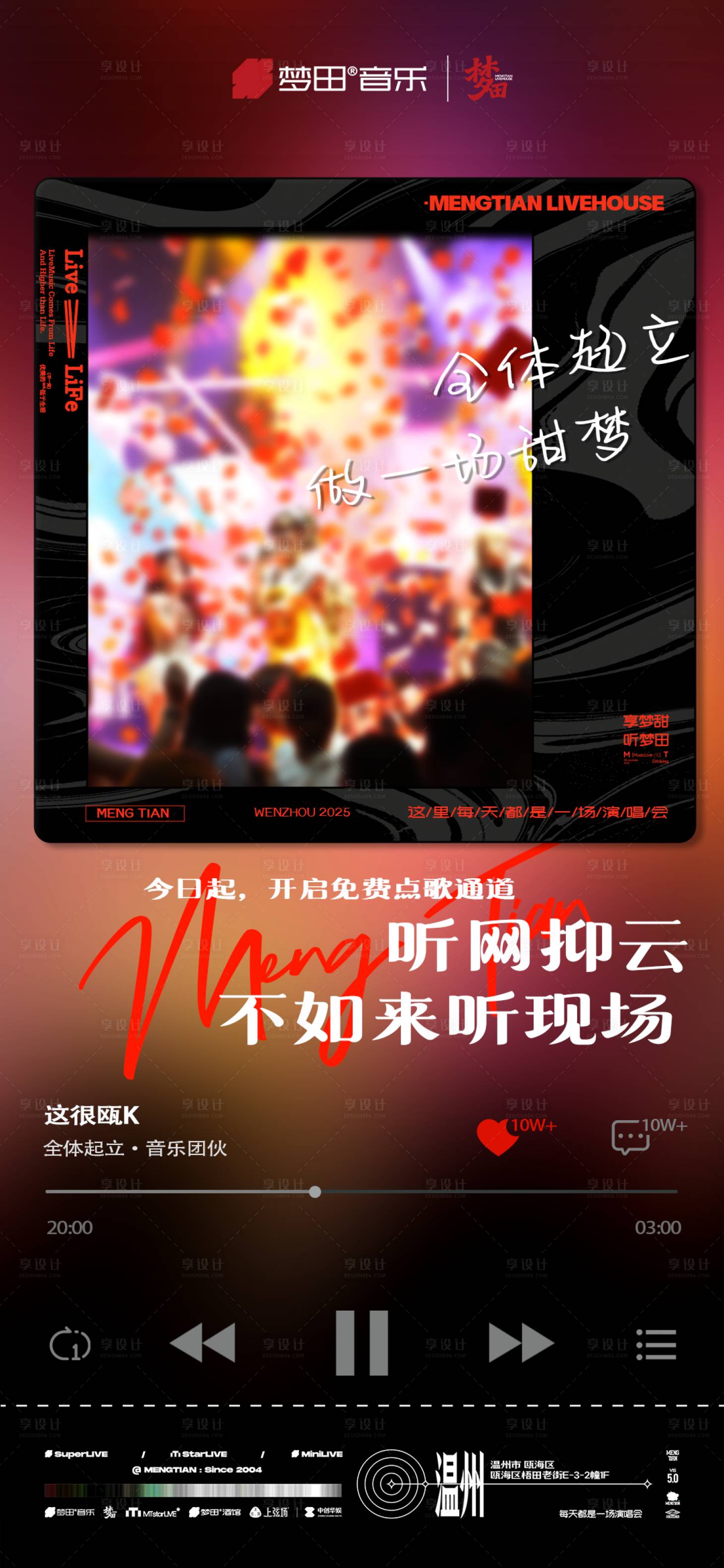 源文件下载【享设计】搜索编号：66290033297651209【酒吧点歌宣传】