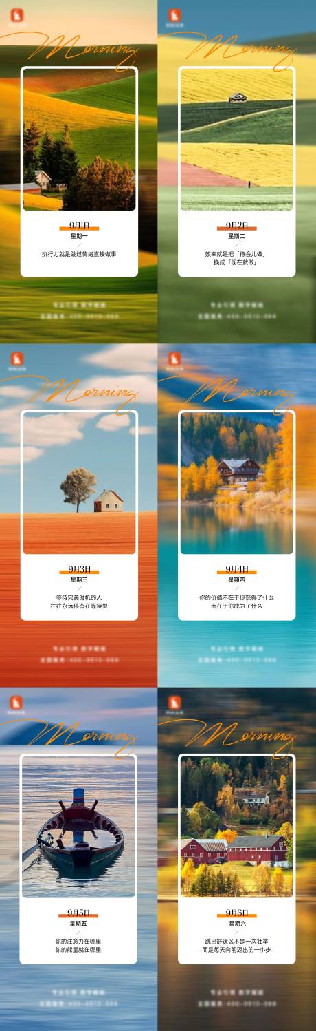 源文件下载【享设计】搜索编号：98600032838395805【励志早安图】