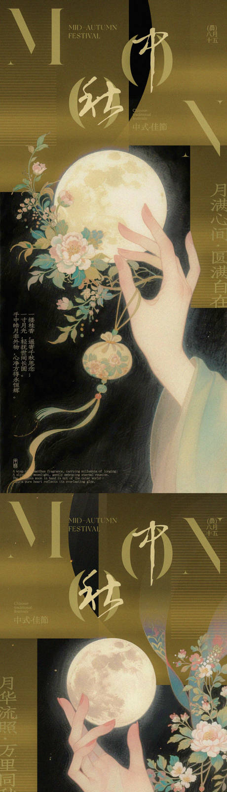 源文件下載【享設(shè)計(jì)】搜索編號：50320033235039739【中秋手中月古風(fēng)海報(bào)】