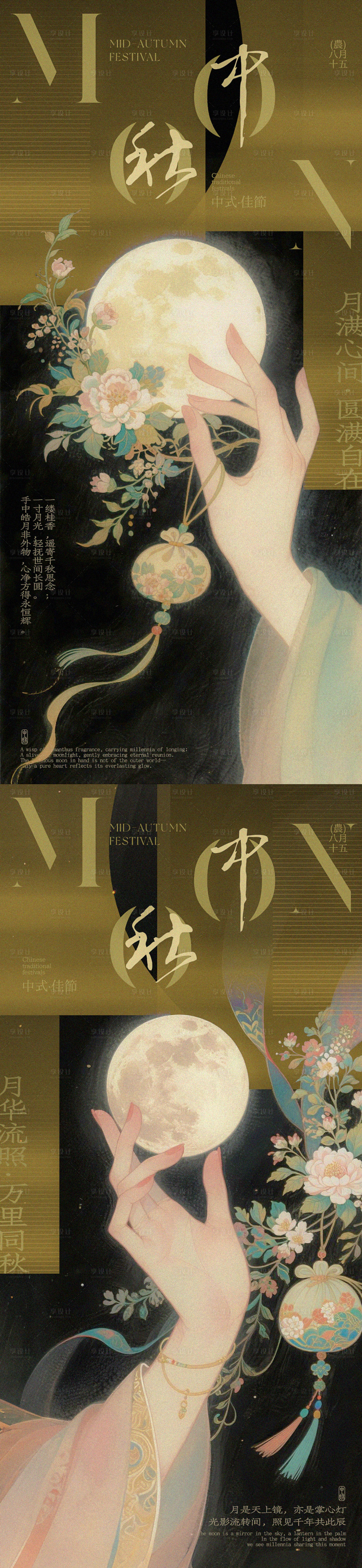 源文件下载【享设计】搜索编号：50320033235039739【中秋手中月古风海报】