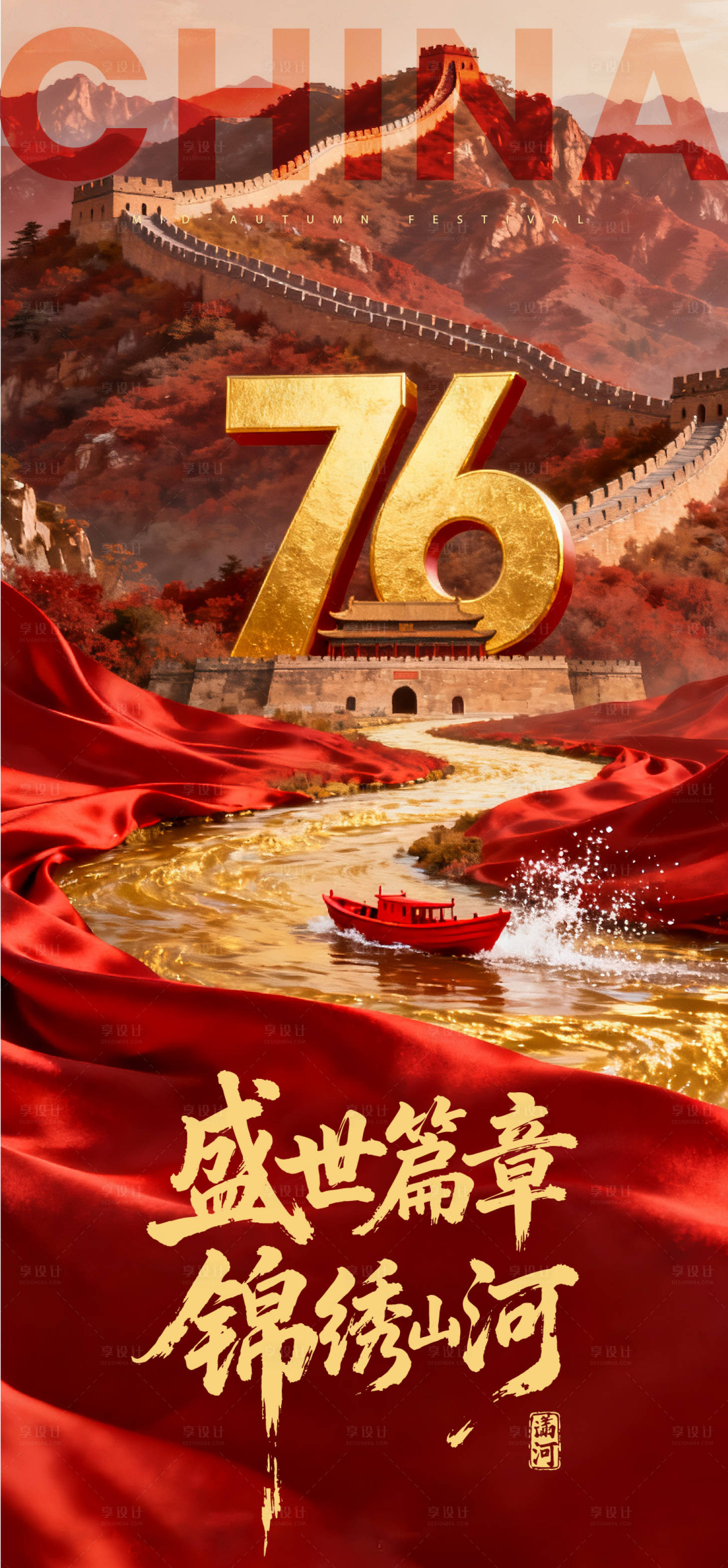 源文件下载【享设计】搜索编号：50280033258555879【国庆节海报】