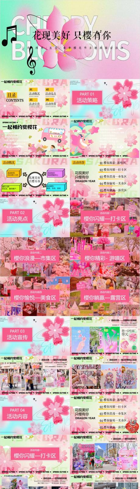 源文件下载【享设计】搜索编号：35240033236046651【春季樱花节游园会活动策划方案】