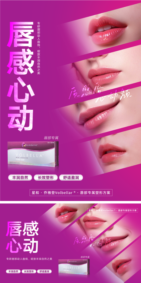 源文件下載【享設計】搜索編號：35320032835604032【喬雅登質顏唇部玻尿酸】