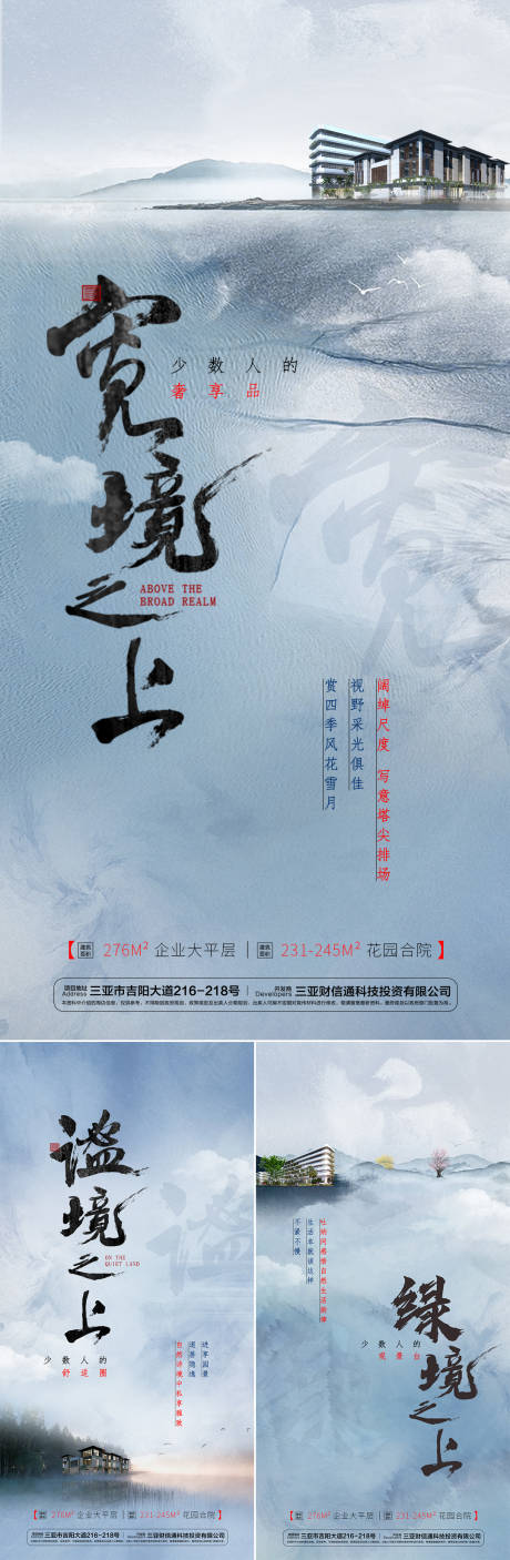 源文件下载【享设计】搜索编号：20750033142971126【中式商业资产系列海报】