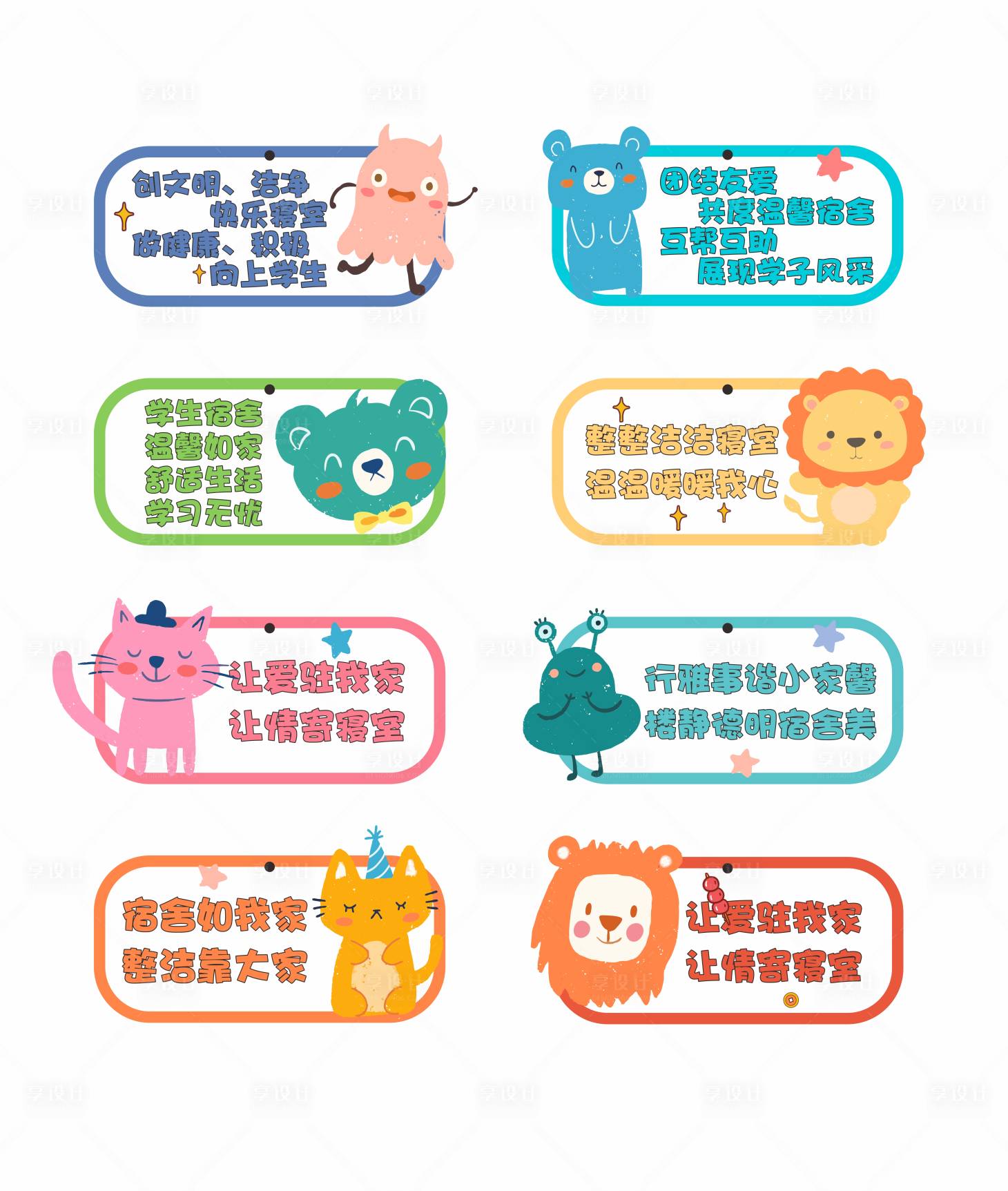 源文件下载【享设计】搜索编号：60870032834877473【幼儿园标语手举牌】