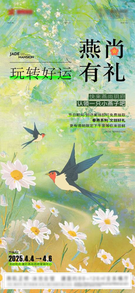 源文件下載【享設計】搜索編號：88050032976948505【清明禮品好運海報 】