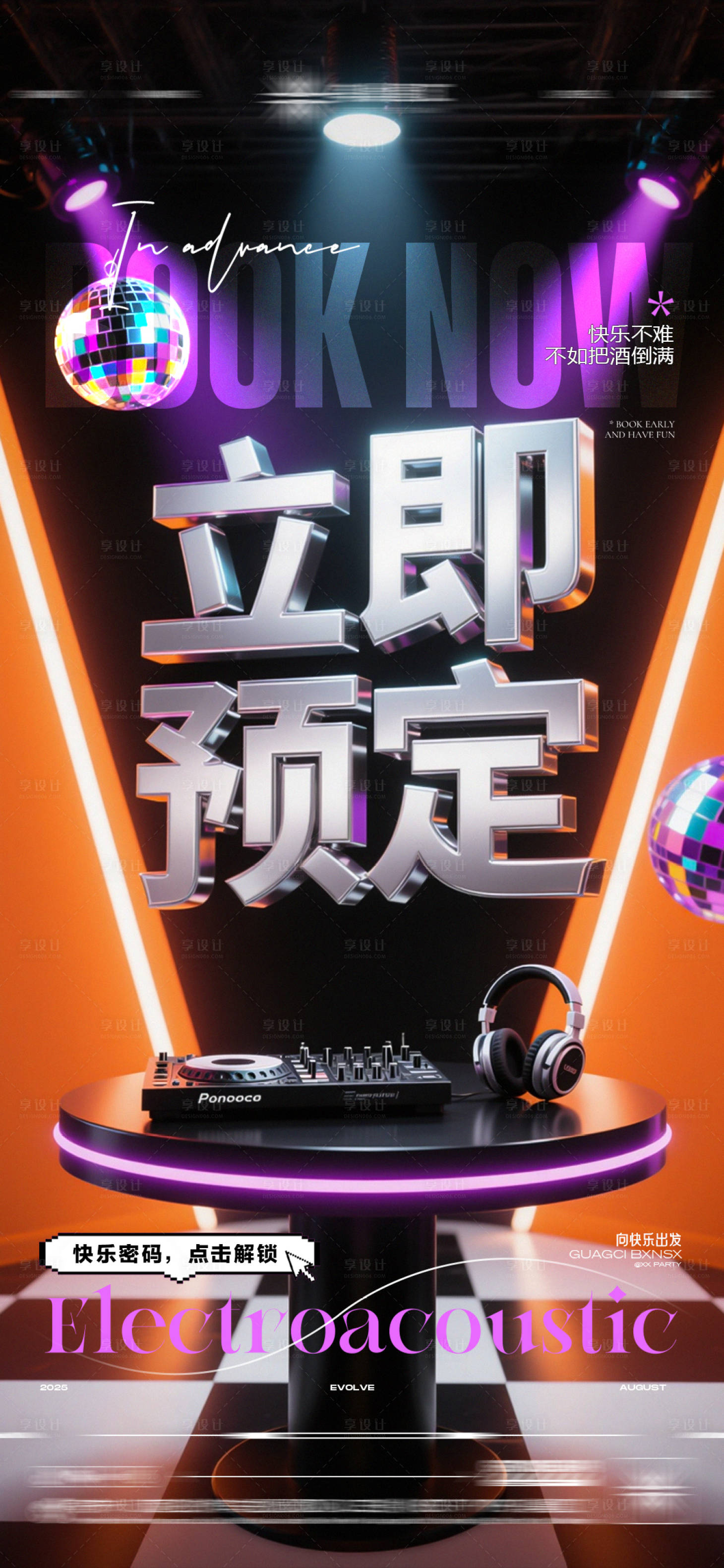 源文件下载【享设计】搜索编号：81200032872173217【酒吧日常玩乐早场预定邀约饮酒海报】