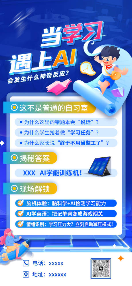 源文件下载【享设计】搜索编号：53570033227676175【AI学习教育海报】