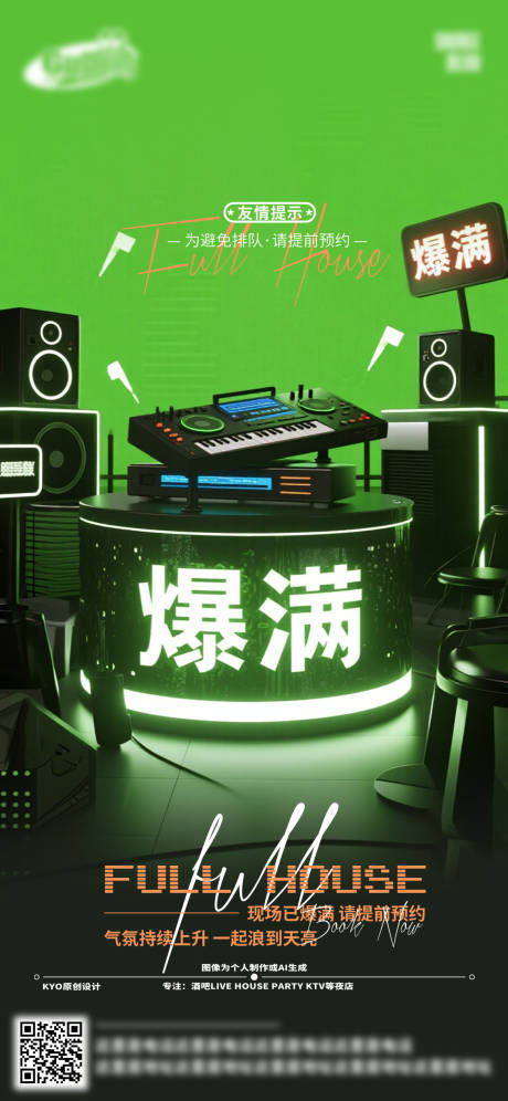 源文件下载【享设计】搜索编号：51500032887979745【酒吧日常活动宣传创意海报】
