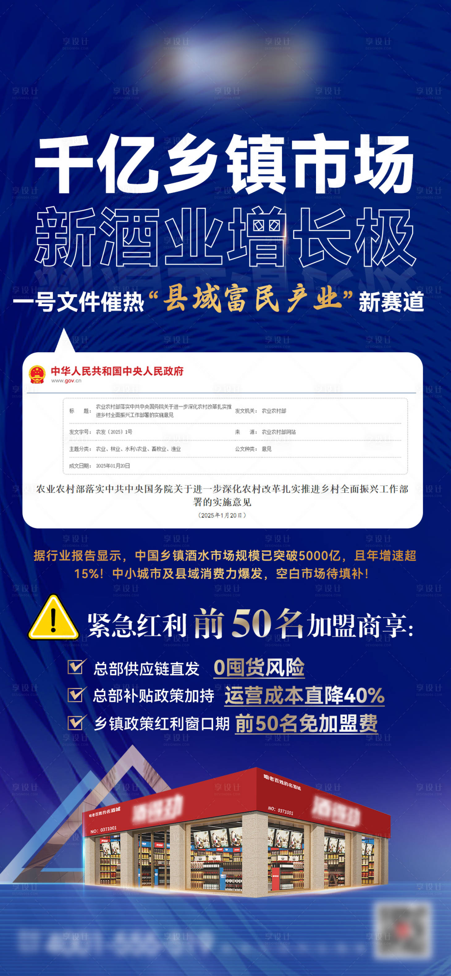 源文件下载【享设计】搜索编号：47590033163488636【招商加盟海报】